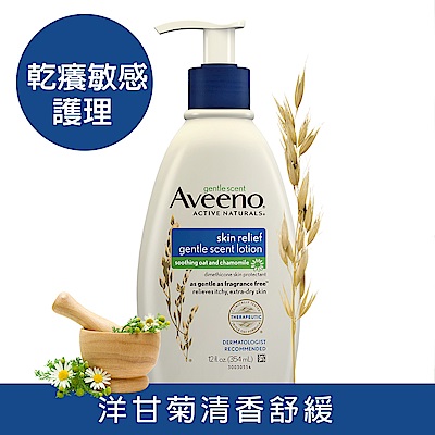 艾惟諾Aveeno 洋甘菊高效舒緩保濕乳354ml