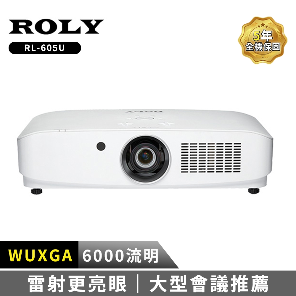 ROLY RL-605U WUXGA 6000流明 全封閉式雷射投影機