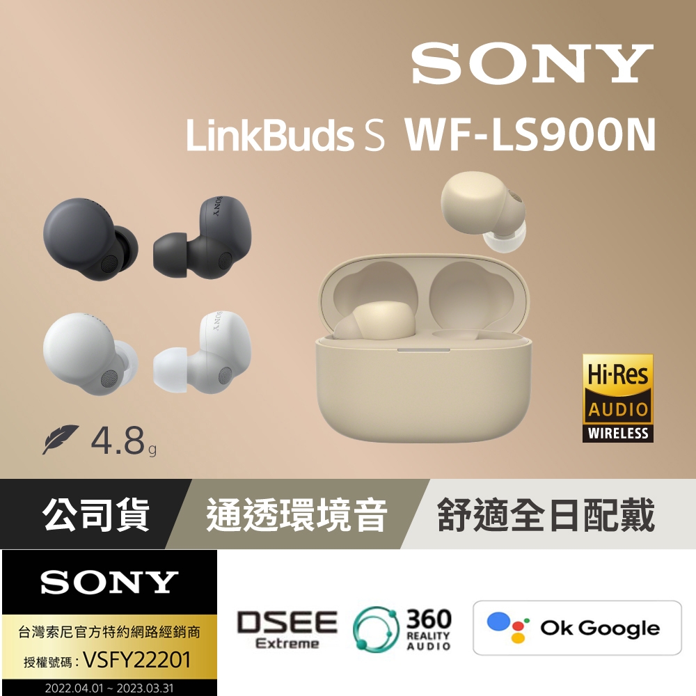 [Sony 索尼公司貨 保固12+6] LinkBuds S主動式降噪真無線藍牙耳機 WF-LS900N (通透環境音/高品質通話/配戴舒適)