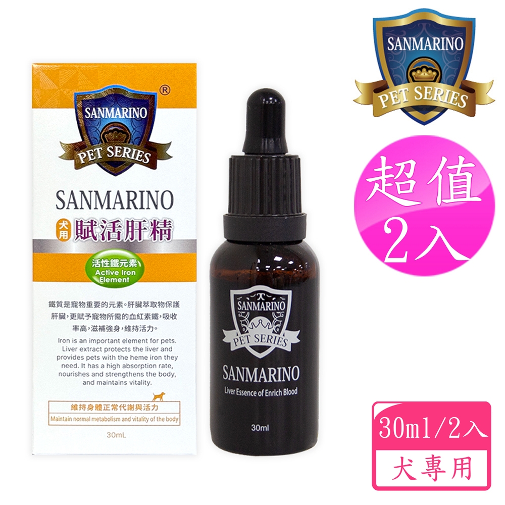 聖馬利諾 SANMARINO 2入超值組 犬用賦活肝精 30ml