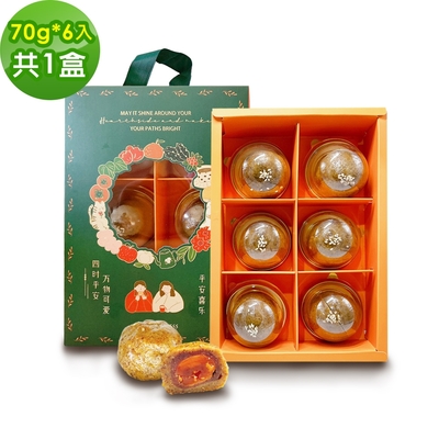 i3微澱粉-控糖點心紅玉相思蛋黃酥禮盒6入x1盒(70g 蛋奶素 手作)