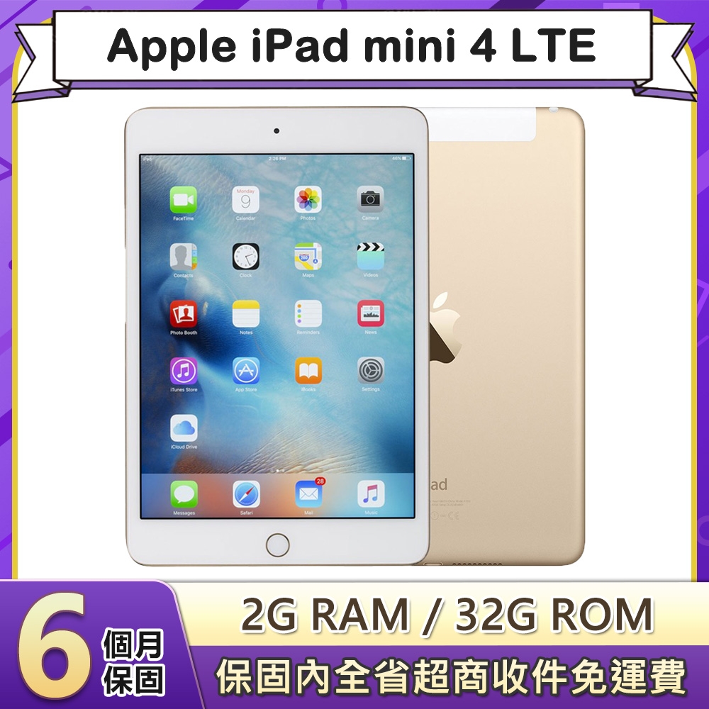 福利品】Apple iPad mini 4 LTE 32G 7.9吋平板電腦(A1550