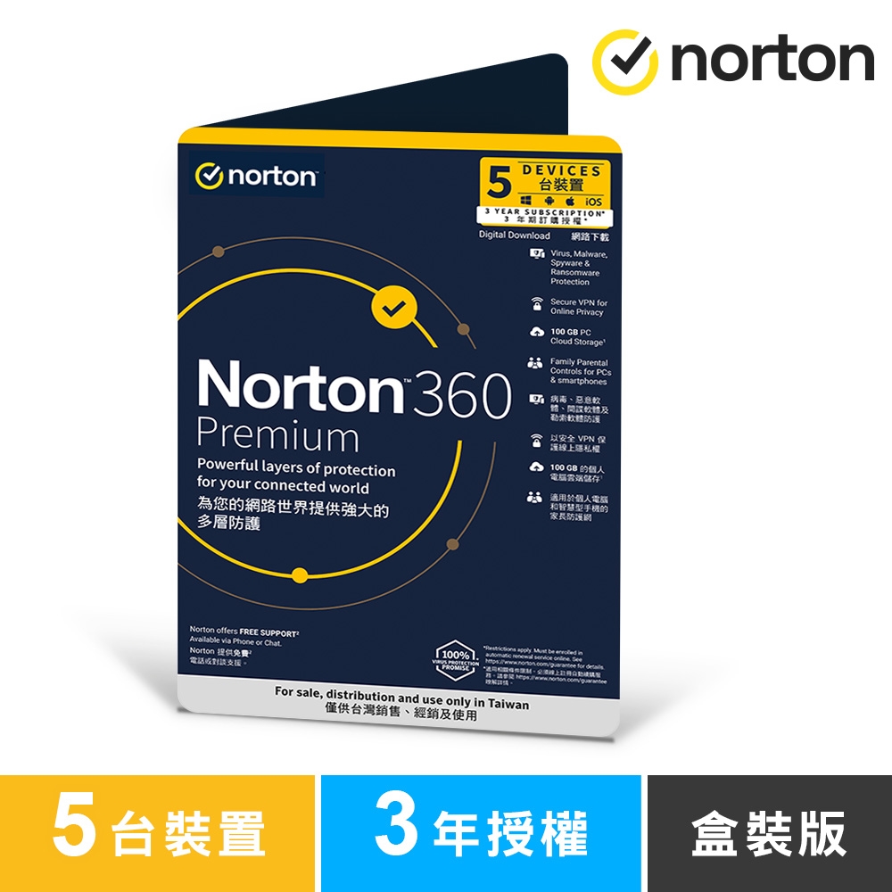 諾頓 NORTON 360 專業版-5台裝置3年