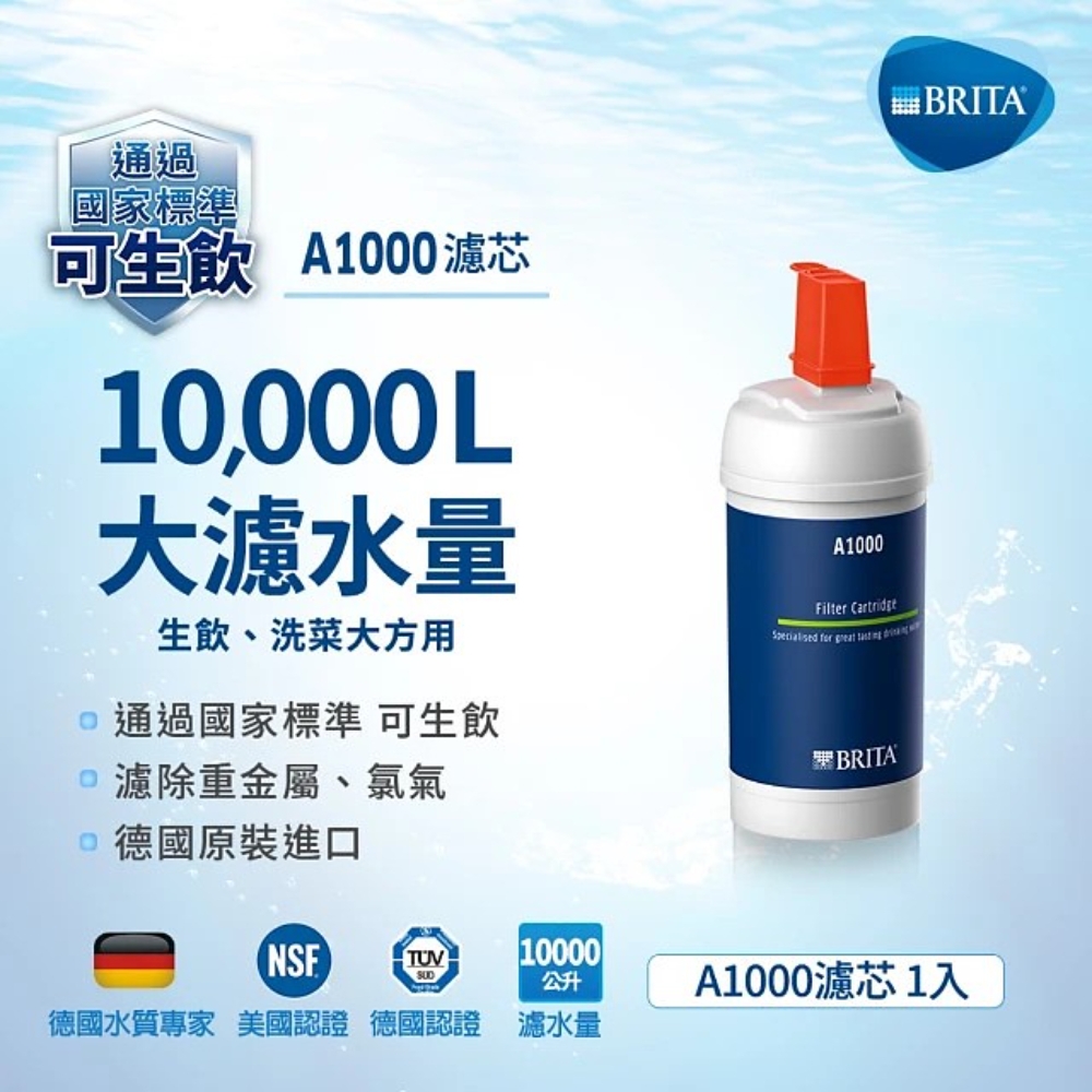 德國BRITA mypure A1000 長效型濾芯