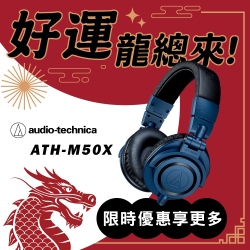 鐵三角 ATH-M50x DS 深海藍 2022限定版 專業監聽 耳罩式耳機