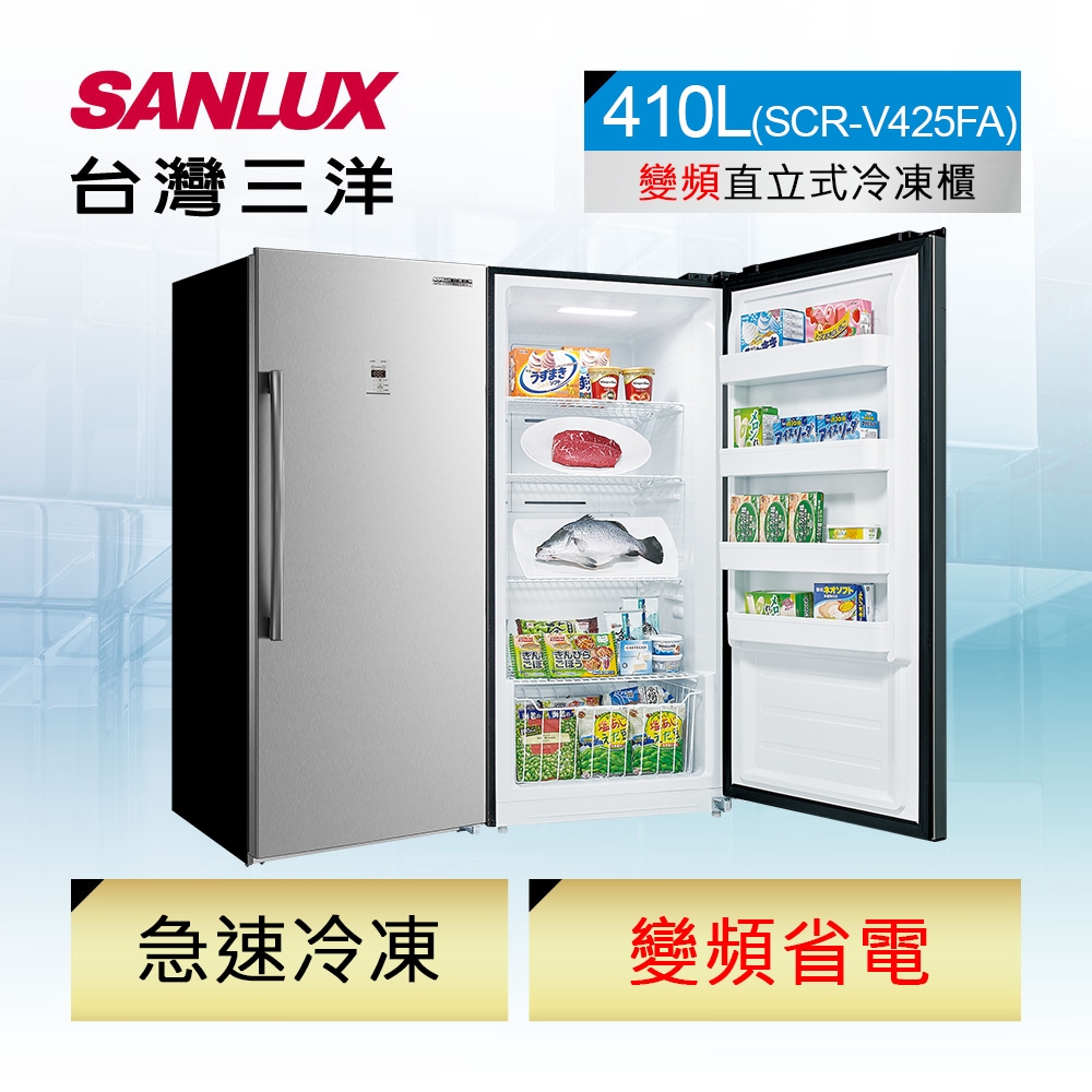 SANLUX台灣三洋 410L 直立式變頻冷凍櫃SCR-V425FA