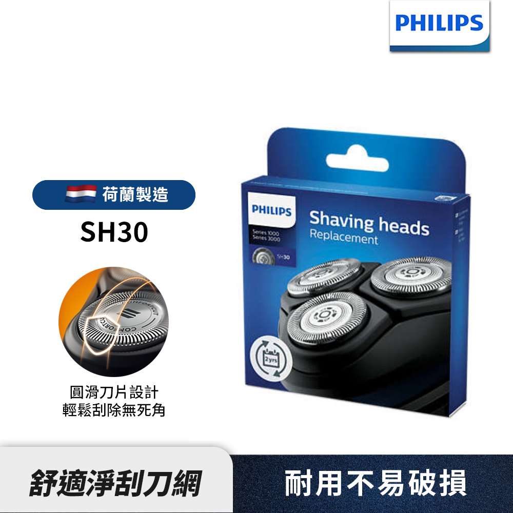 PHILIPS飛利浦SH30電鬍刀替換刀頭