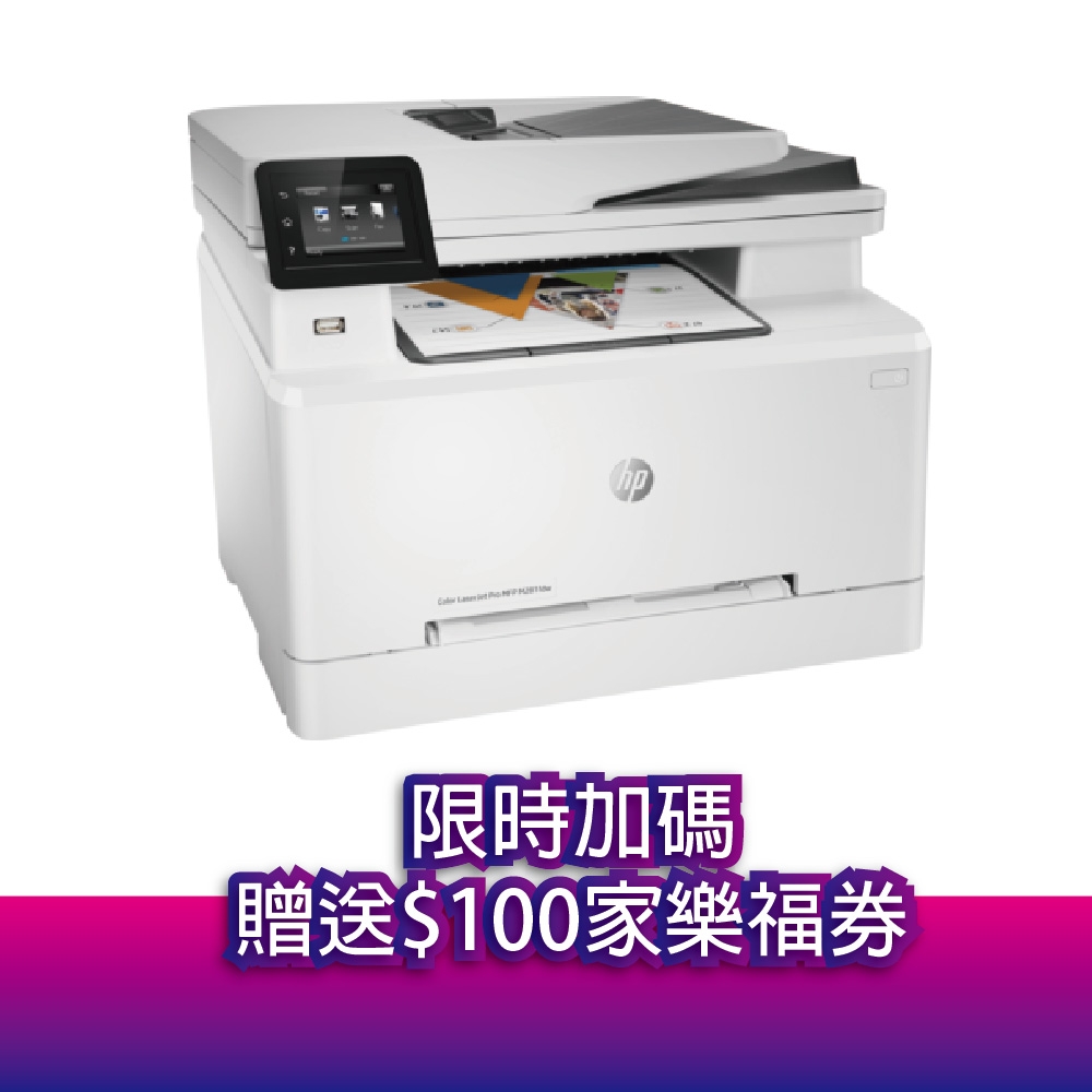 《官網登錄送$1500禮券+加送$100》HP Color LaserJet Pro MFP M283fdw 無線雙面觸控彩色雷射傳真複合機(7KW75A)