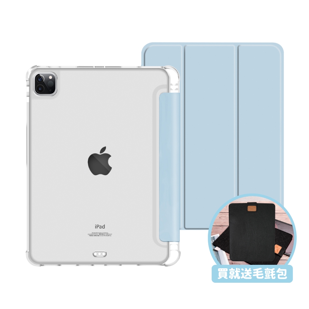 【BOJI波吉】 iPad Pro 11(2021) 保護殼 素色氣囊空壓殼 冰藍色(三折式/硬底軟邊/內置筆槽/可吸附筆)