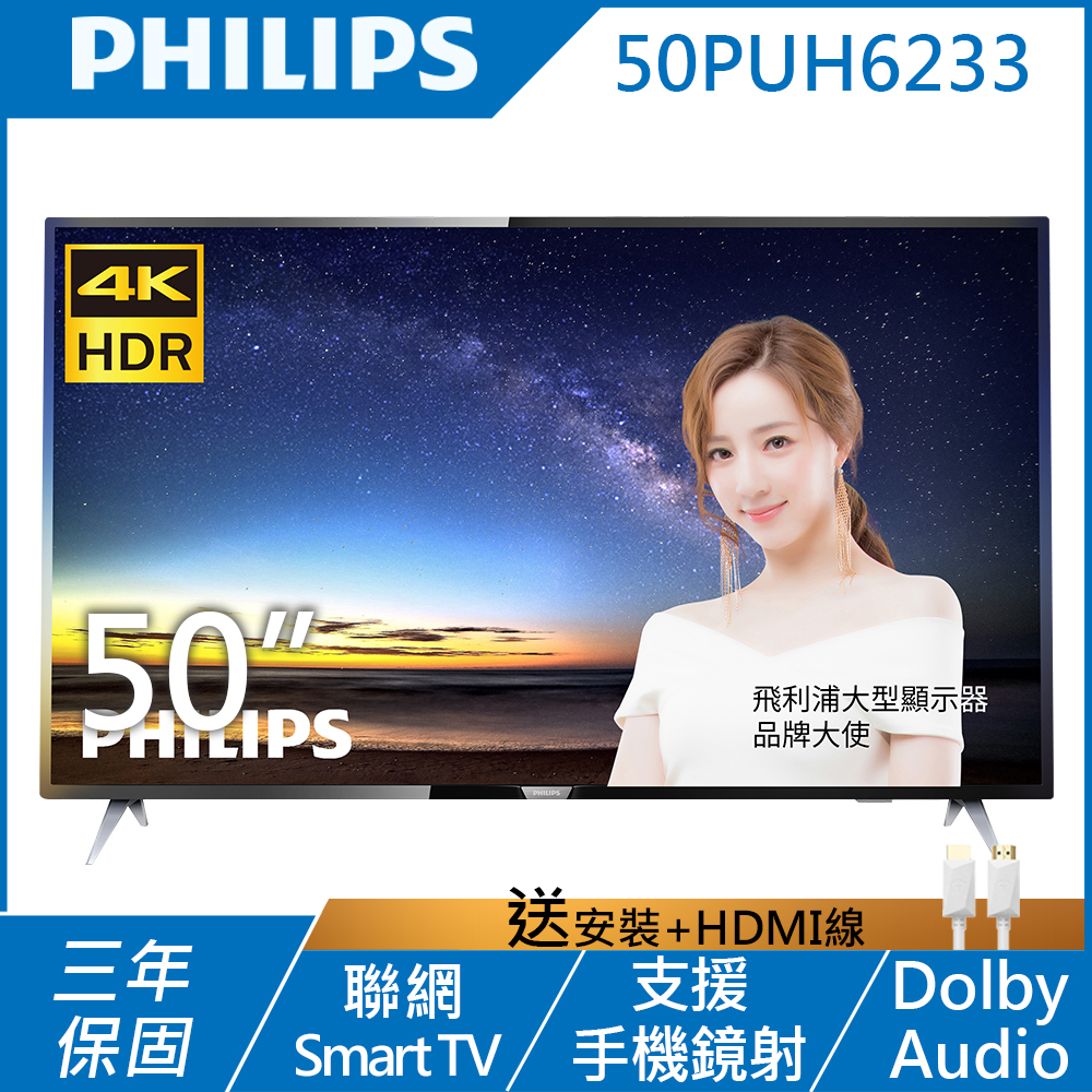 PHILIPS飛利浦 50吋 4K UHD聯網液晶顯示器+視訊盒 50PUH6233