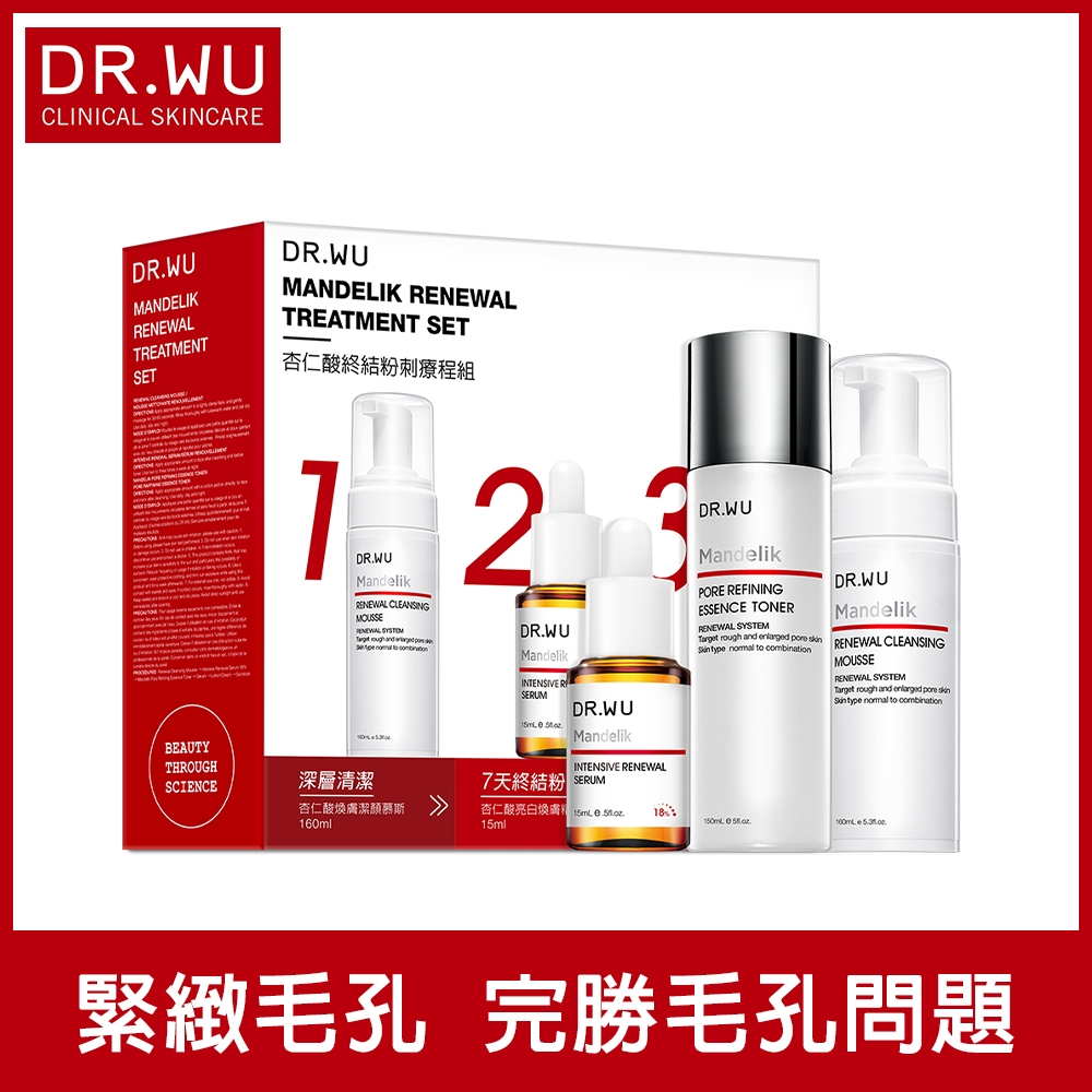 (福利品)DR.WU杏仁酸終結粉刺療程組