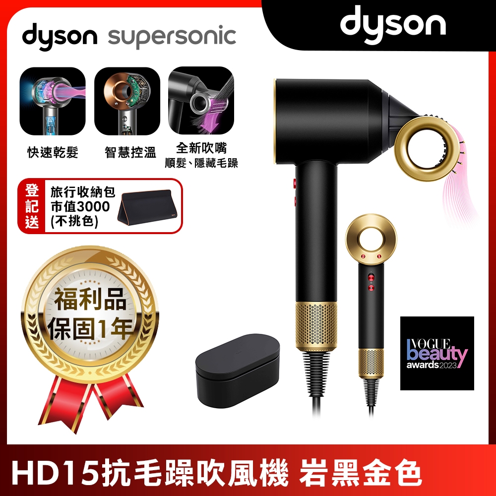 【限量福利品】Dyson 戴森 Supersonic 全新一代吹風機 HD15 岩黑金色 附精美禮盒 | Dyson 戴森 | Yahoo奇摩購物中心