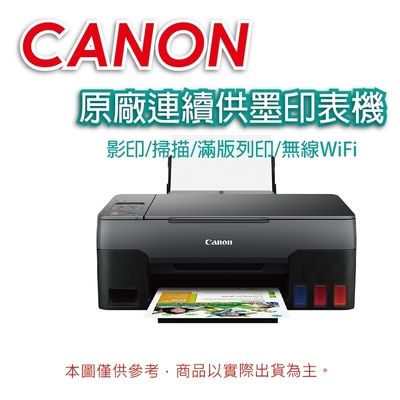 《加碼送智能護貝機》Canon PIXMA G3020原廠大供墨複合機