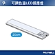 POLYWELL 磁吸式LED感應燈 /銀色 /20cm product thumbnail 1