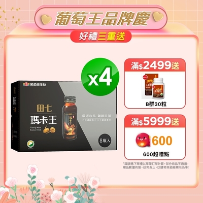 【葡萄王】田七瑪卡王精華飲60ML*8瓶X4盒(共32瓶)