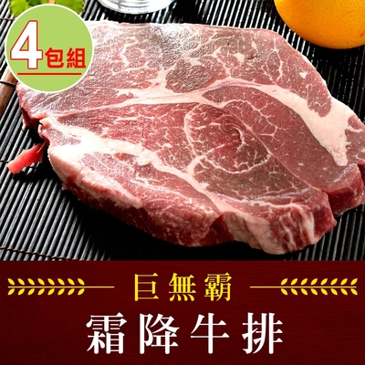 【享吃肉肉】巨無霸霜降沙朗牛排4片組(PRIME級/16盎司/450g±10%)