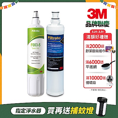 3M S003 DIY淨水器替換濾心1入+前置樹脂軟水濾心1入(3US-F003-5+3RF-F001-5)-超值2入組 同款WaterDuo/L21濾心組