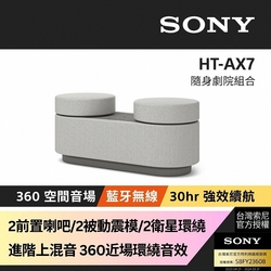 Sony台灣索尼隨身劇院藍芽喇叭HT-AX7