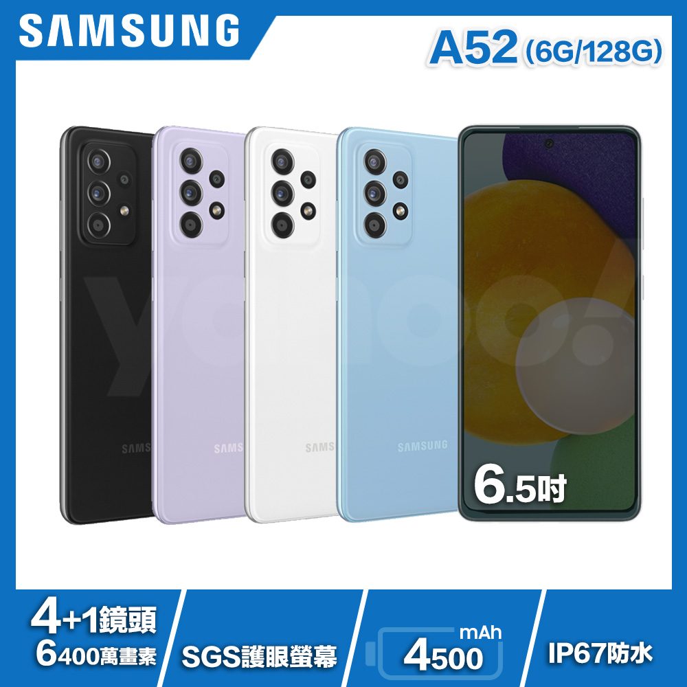 [特價] Samsung Galaxy A52 5G (6G/128G) 6.5吋五鏡頭智慧手機