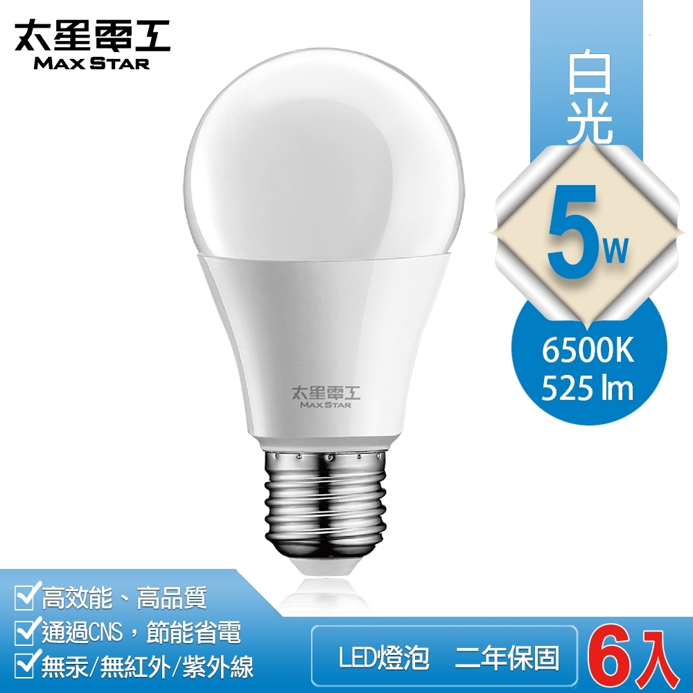 太星電工 5W超節能LED燈泡/白光(6入) A805W*6