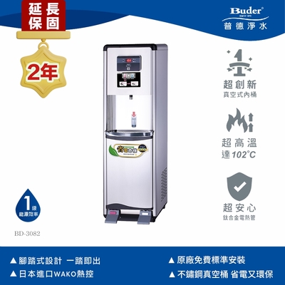 【Buder 普德】極省電 雙溫腳踏式落地型飲水機 BD-3082