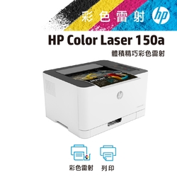 HP Color Laser 150a 彩色雷射印表機