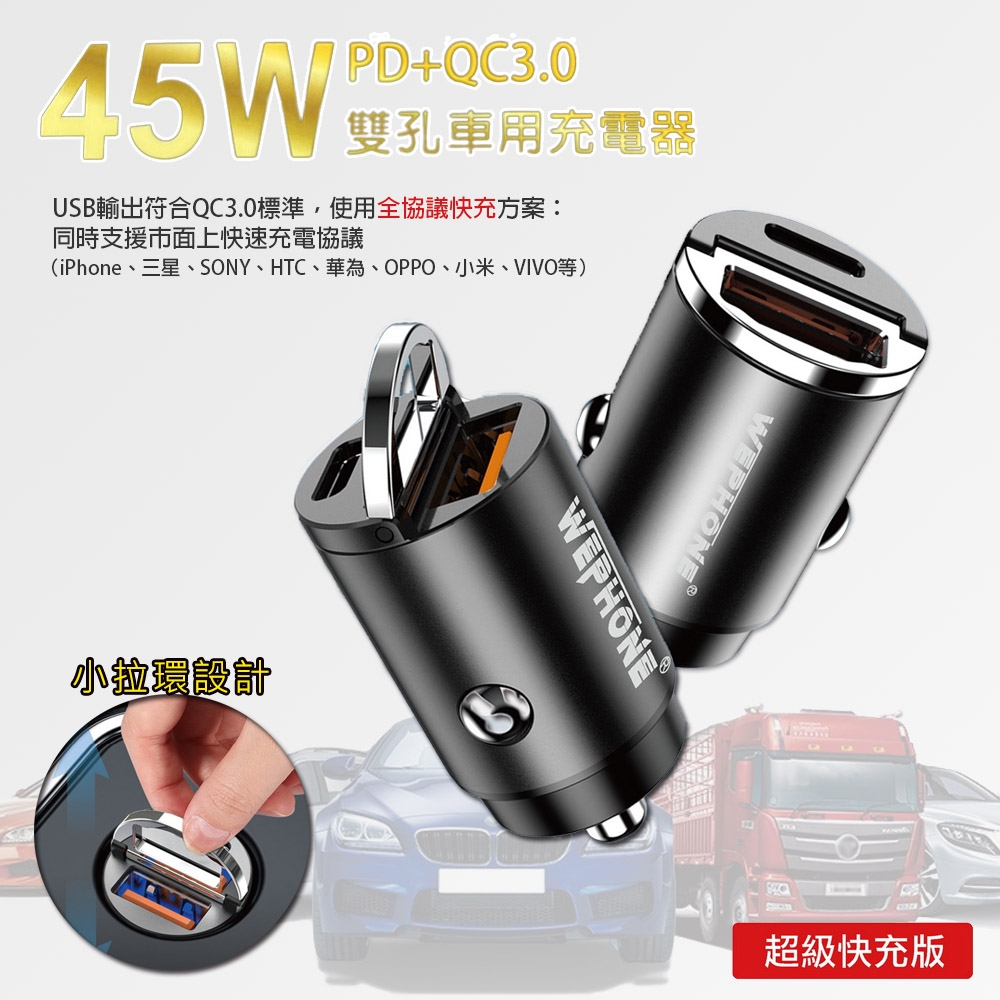 極速45W雙孔PD+QC 迷你拉環車充/車用充電器(Type-C/USB-A)