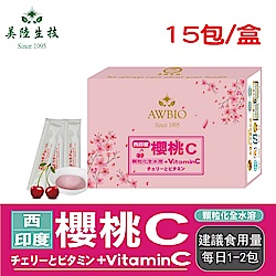 【美陸生技】西印度櫻桃+Vitamin C【15包/盒(經濟包)】AWBIO