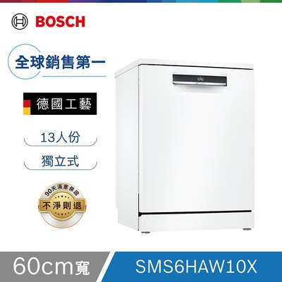 【Bosch博世】60公分寬獨立式洗碗機 SMS6HAW10X 13人份