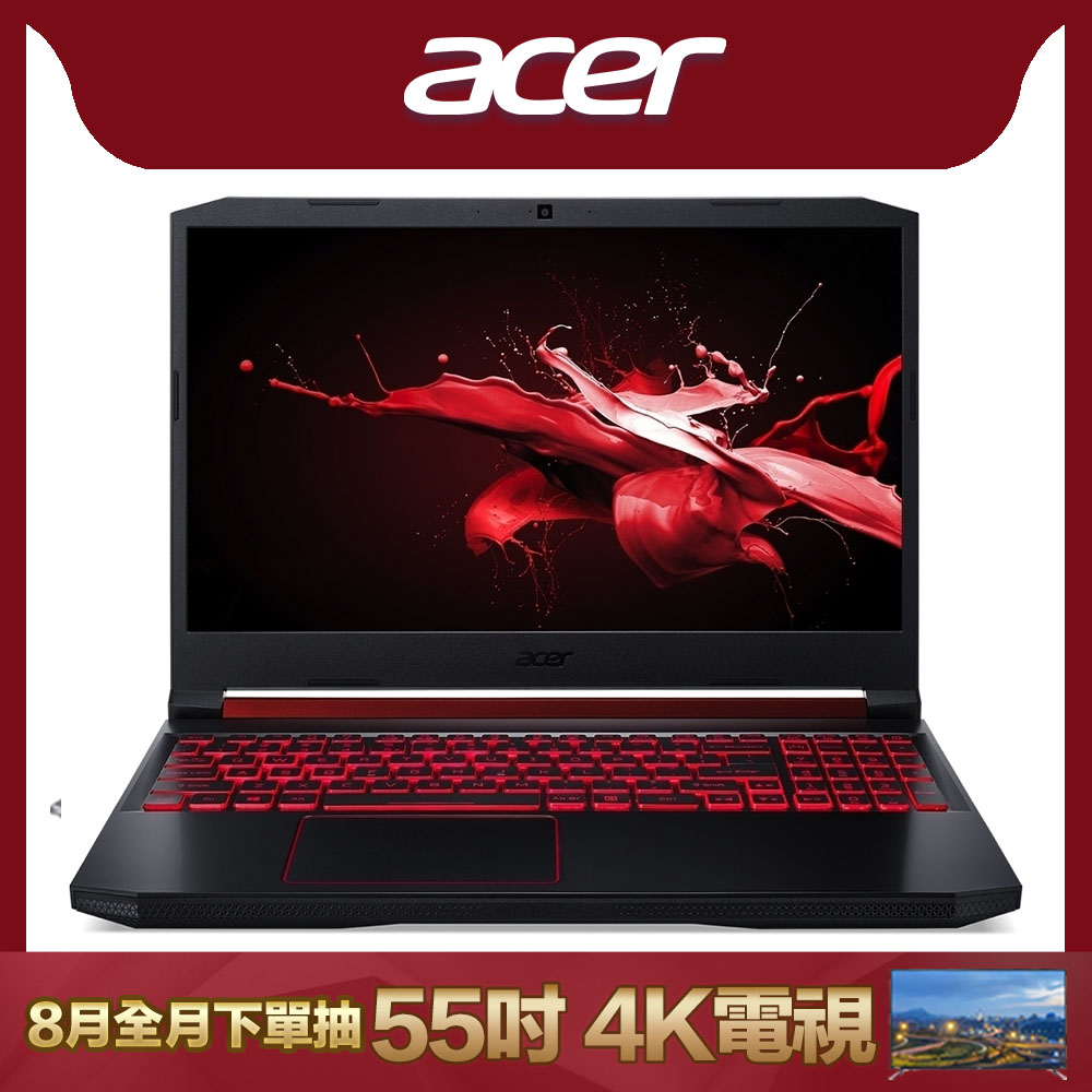 Acer AN515-55-53CZ 15吋電競筆電(i5-10300H/GTX 1650/8G/256G SSD+1TB/Nitro 5/黑)Acer Nitro 系列