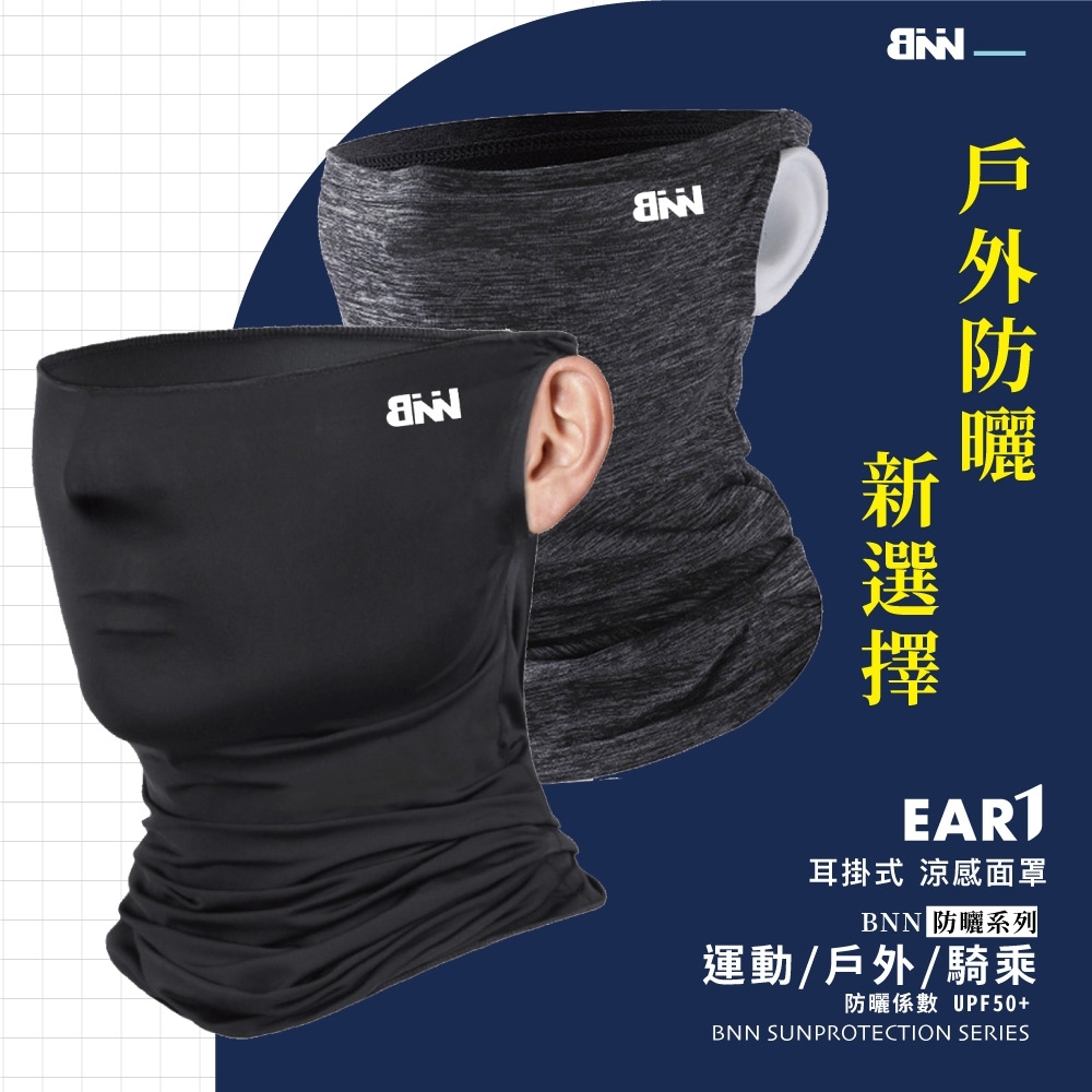 BNN EAR1 耳掛式涼感面罩 運動涼感防曬頭巾 面罩 圍脖
