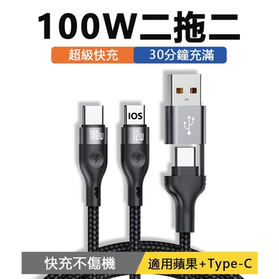 OOJD 四合一蘋果PD快充充電線 100W USB/Type-C to Lighting iPhone數據傳輸線