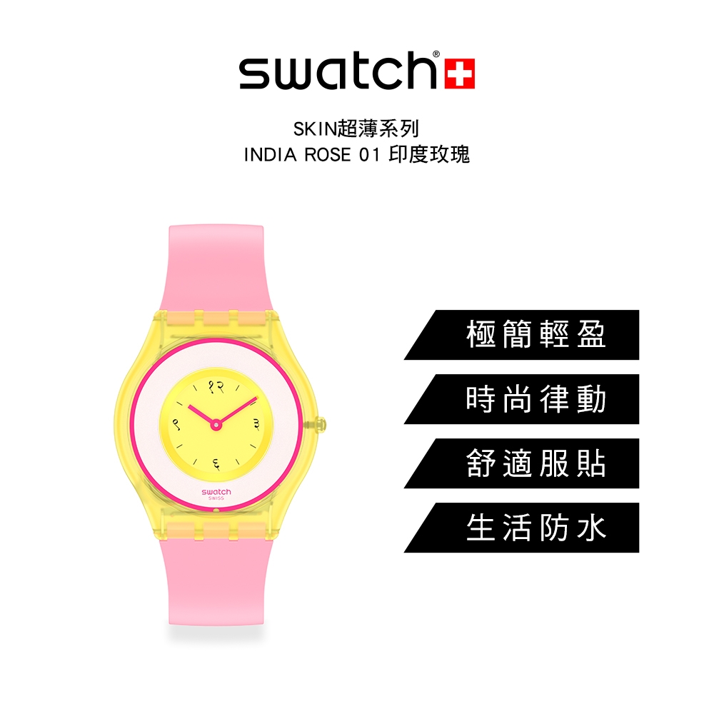 Swatch SKIN超薄系列INDIA ROSE 01 印度玫瑰(34mm) | SKIN 超薄錶