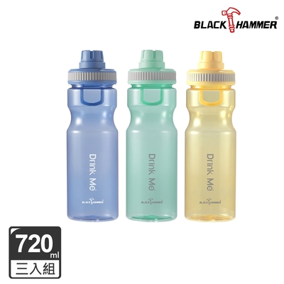 【BLACK HAMMER】(超值三入組) Drink Me 輕量手提運動瓶-720ML(三色可選)