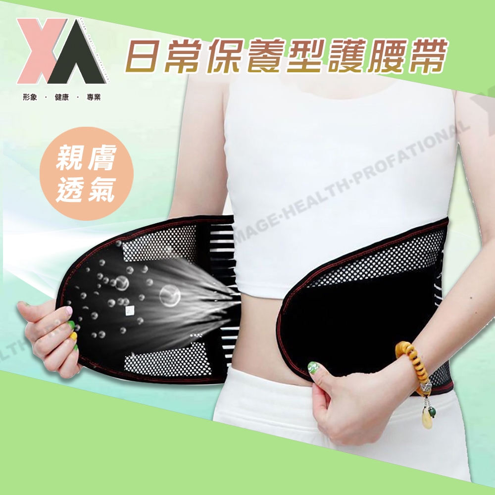 【XA】日常保養型護腰帶KY021(超透氣、鋼板支撐、夏日專用)
