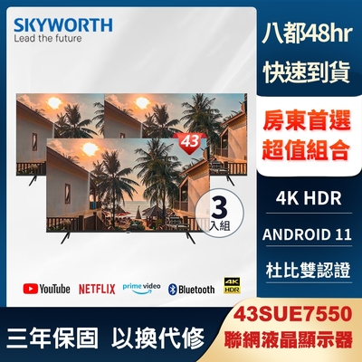 SKYWORTH創維 43吋4K聯網顯示器超值3入組(43SUE7550*3)