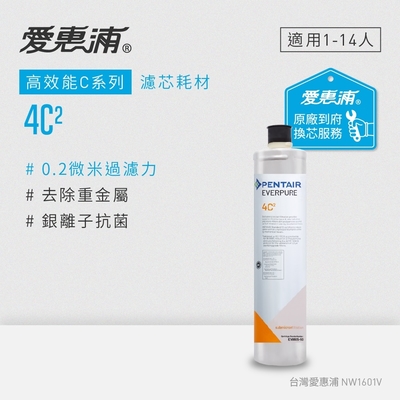 愛惠浦 EVERPURE 4C2活性碳濾芯(到府更換)