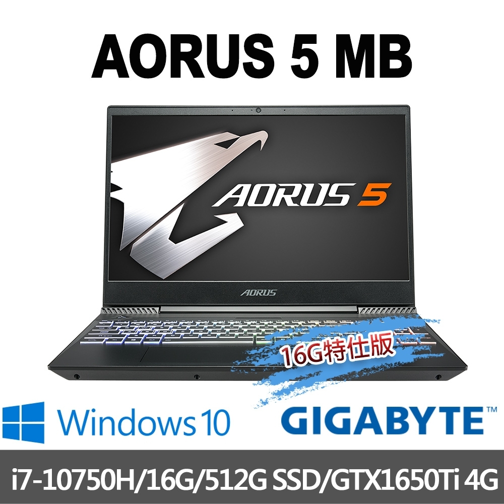 GIGABYTE 技嘉 AORUS 5 MB 15.6吋電競筆電(i7-10750H/16G/512G SSD/GTX1650Ti-4G/WIN10-16G特仕版)技嘉 旗艦 AORUS 系列