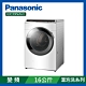 Panasonic國際牌 16公斤 變頻溫水洗脫滾筒洗衣機 NA-V160HW-W 冰鑽白 product thumbnail 1