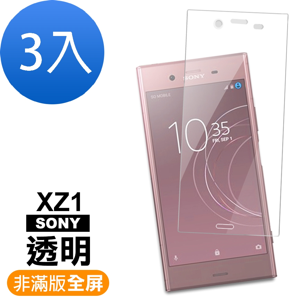 3入 SONY Xperia XZ1 透明9H玻璃鋼化膜手機保護貼 XZ1保護貼