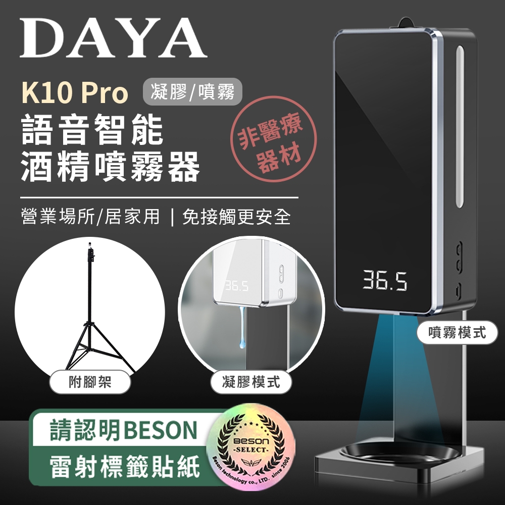 K10 PRO 語音多功能自動感應酒精噴霧機/給皂機/洗手機 含腳架 (1000ml)