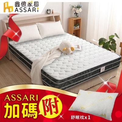 ASSARI-全方位透氣硬式雙面可睡四線獨立筒床墊-單大3.5尺+好眠舒柔枕x1