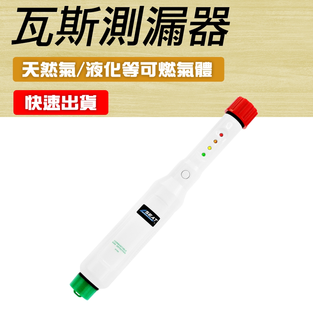 瓦斯測漏器 瓦斯偵測器 天然氣、液化氣、加臭的可燃氣體.等可燃氣體 瓦斯洩漏偵測器 三種顏色指示燈報警 瓦斯外洩偵測B-DY80B