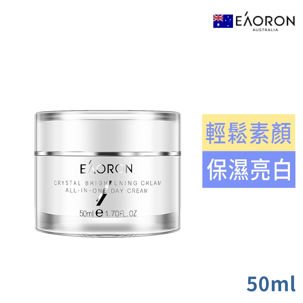 澳洲EAORON經典素顏霜50ml(零妝感 自帶美肌濾鏡）