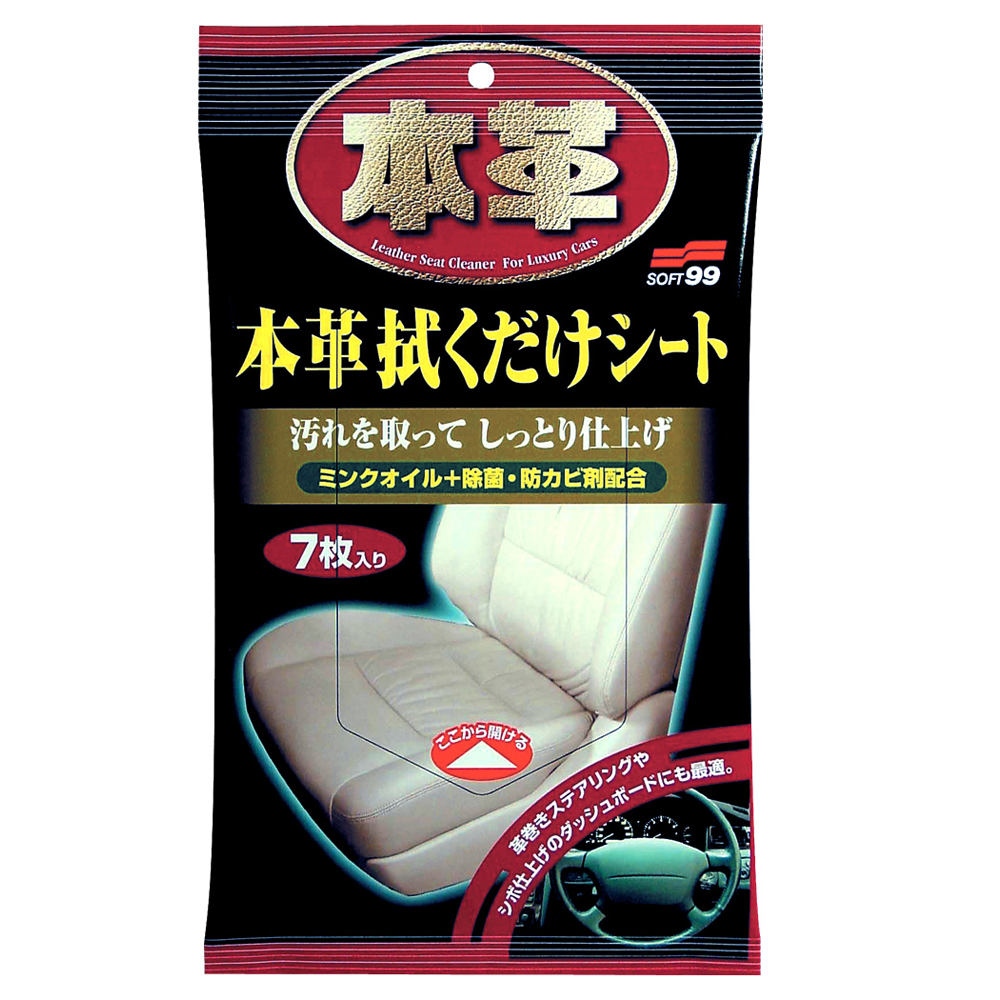 日本SOFT99 皮革用清潔打蠟濕巾-急速配