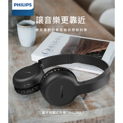 【PHILIPS 飛利浦】無線頭戴式折疊藍牙耳機 TAH1205BK/00