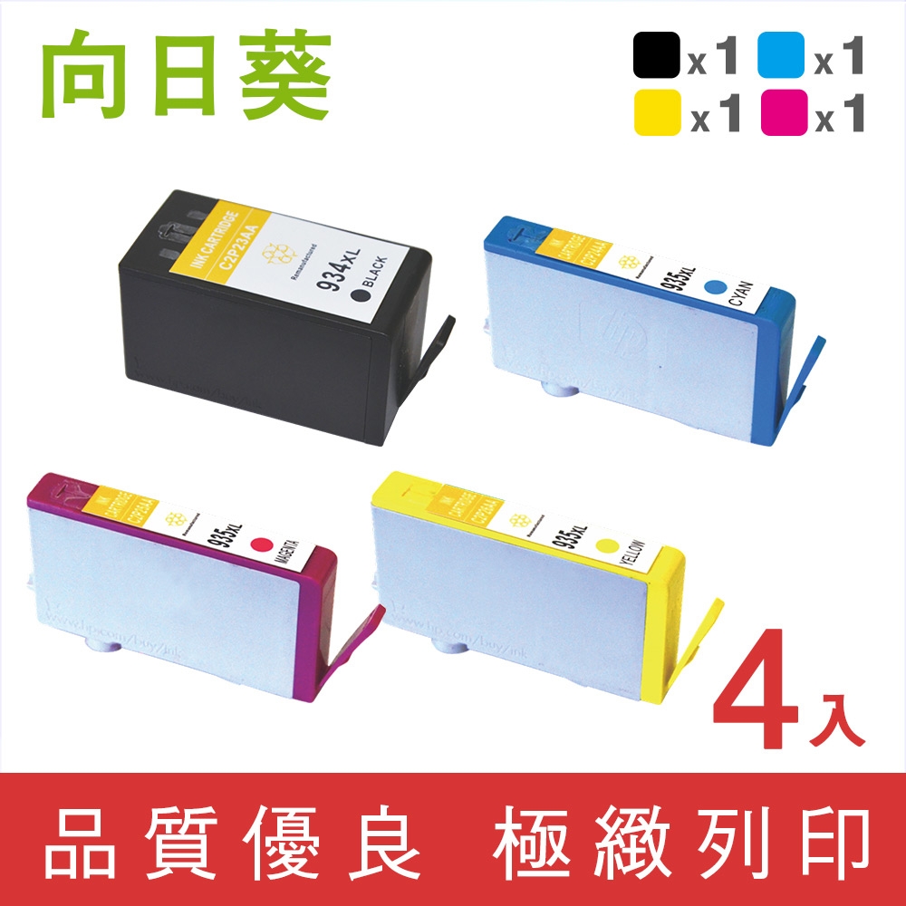 向日葵 for HP 1黑3彩高容量 NO.934XL+NO.935XL/C2P23AA/C2P24AA/C2P25AA/C2P26AA 環保墨水匣 /適用 HP 6230 / 6830 / 6835