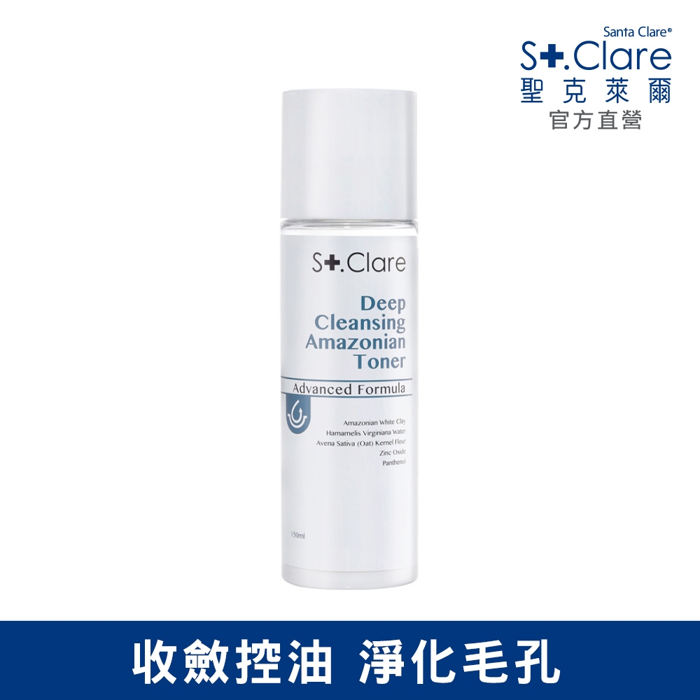 St.Clare聖克萊爾 亞馬遜白泥毛孔緊膚水150ml