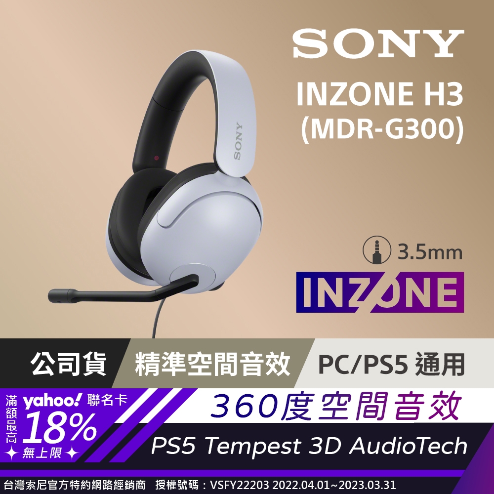 SONY INZONE H7 WH-G700 無線藍牙 電競耳機