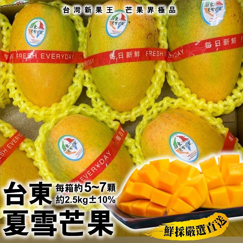 【果農直配】台東芒果界LV夏雪芒果2.5kg (約6-8顆)